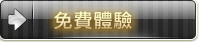 免費試玩 大老爺娛樂城